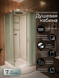 Изображение товара Душевая кабина Frank F411L/R М Brilliant, 177775/177777, 110 x 80 см, низкий поддон, стекла матовые, профиль хром