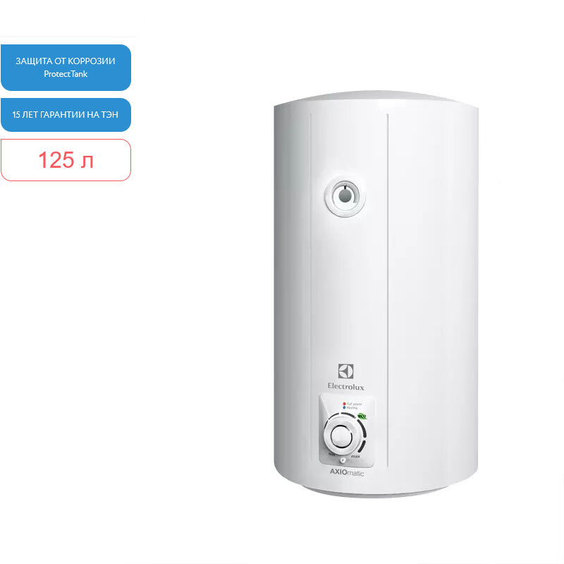 Изображение товара Накопительный водонагреватель Electrolux AXIOmatic 125л с защитой ТЭНа Изображение товара Накопительный водонагреватель Electrolux AXIOmatic 125л с защитой ТЭНа