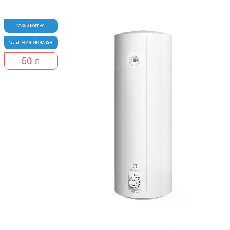 Изображение товара Накопительный водонагреватель Electrolux EWH 50 AXIOmatic Slim, 50 л, механический, вертикальный