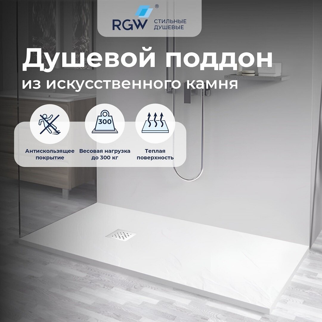 Изображение товара Душевой поддон RGW Stone Tray-W, 14152810-01-11, 80 x 100 см, прямоугольный, из искусственного камня, белый