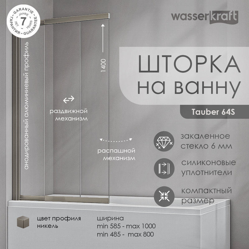 Изображение товара Стеклянная двухстворчатая шторка WasserKraft Tauber 64S02-100, раздвижная и распашная Германия