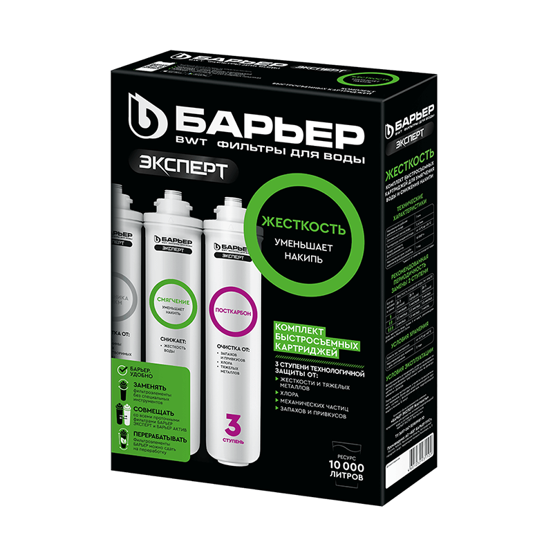 Изображение товара Комплект картриджей Барьер Эксперт для жесткой воды и железа, 3 шт.