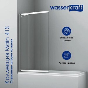 Изображение товара Шторка на ванну WasserKraft Main 41S02-100 RM Fixed, 100 см, стекло прозрачное, профиль серебристый
