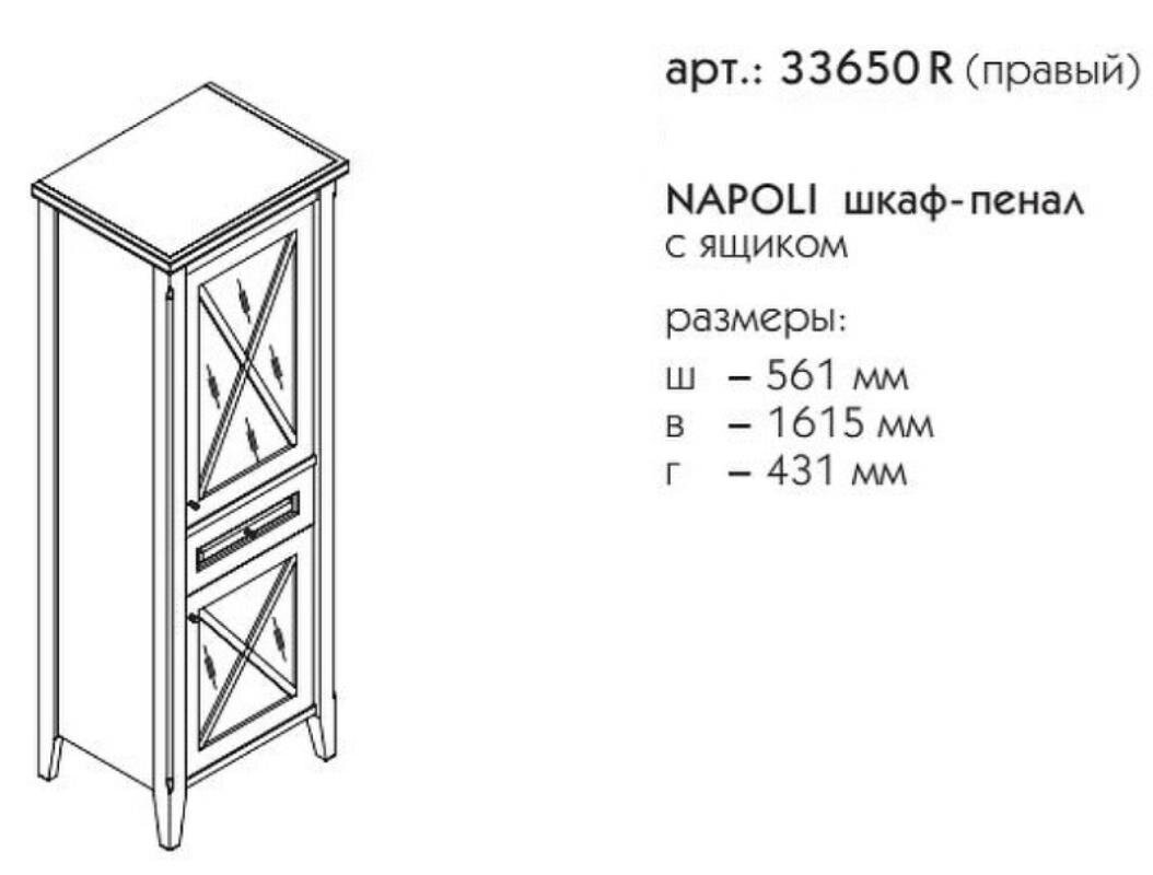 Пенал Caprigo Napoli Promo 33650R-075.000.00.20, 56 см, напольный, цвет ...