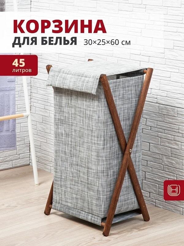 Изображение товара Корзина для белья Casy Home 00-100974/BR-053 с крышкой и каркасом из дерева