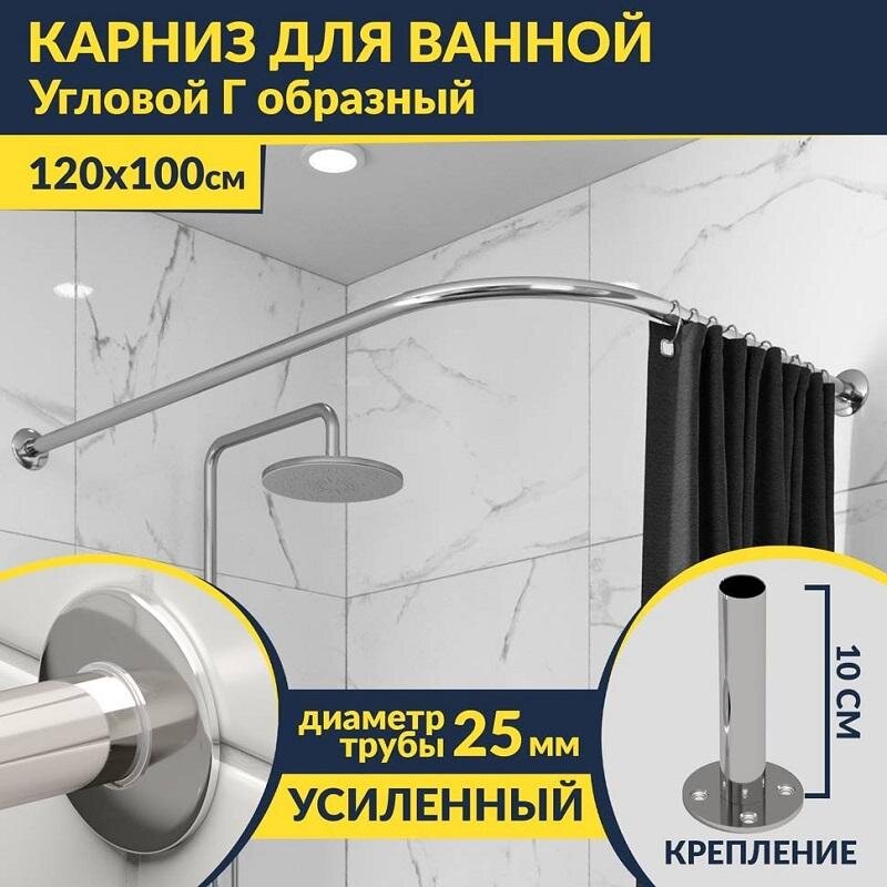Изображение товара Карниз для ванной Mr.Karniz K25G-120x100 Хром Нержавеющая сталь