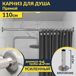 Изображение товара Карниз для ванной длина 110 см регулируемый, подрезной прямой, труба 25 мм цвет хром Mr.Karniz K25P-110