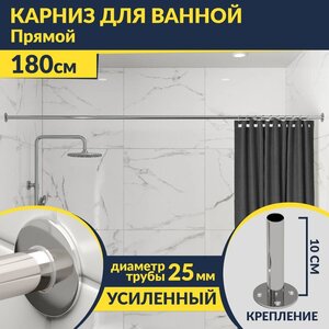 Изображение товара Карниз для ванной длина 180 см регулируемый, подрезной прямой, труба 25 мм цвет хром Mr.Karniz K25P-180
