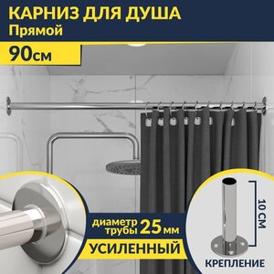 Изображение товара Карниз для ванной длина 90 см регулируемый, подрезной прямой, труба 25 мм цвет хром Mr.Karniz K25P-90