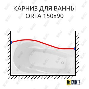 Изображение товара Карниз для ванны Alex Baitler Orta длина 150 ширина 90 см, асимметричный, труба 25 мм, цвет хром Mr.Karniz K25V04-04 Изображение товара Карниз для ванны Alex Baitler Orta длина 150 ширина 90 см, асимметричный, труба 25 мм, цвет хром Mr.Karniz K25V04-04