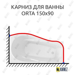 Изображение товара Карниз для ванны Alex Baitler Orta длина 150 ширина 90 см, Г-образный, труба 25 мм, цвет хром Mr.Karniz K25V04-06 Изображение товара Карниз для ванны Alex Baitler Orta длина 150 ширина 90 см, Г-образный, труба 25 мм, цвет хром Mr.Karniz K25V04-06