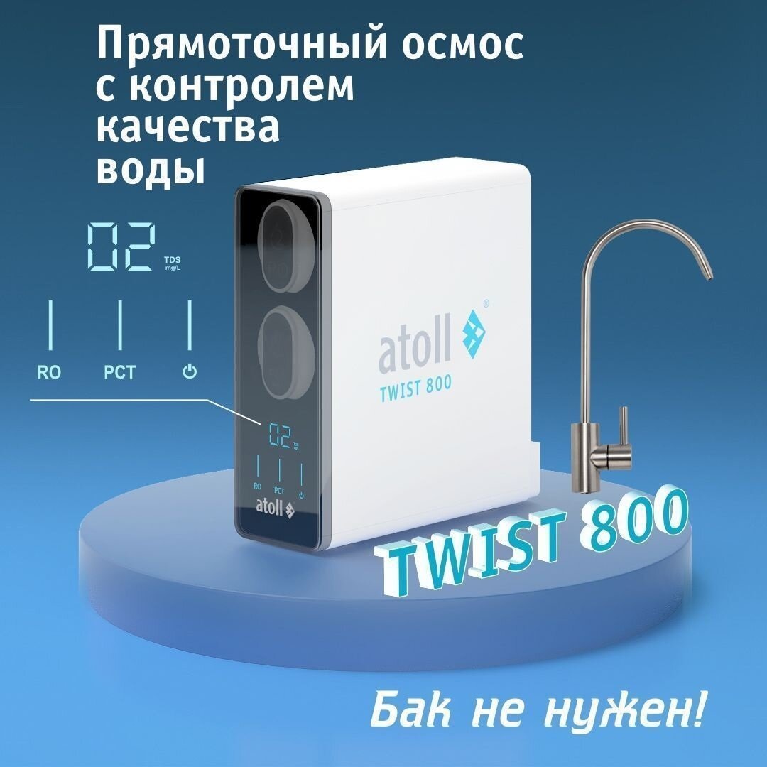 Изображение товара Фильтр для воды Atoll Twist 800 с встроенным насосом, 4 ступени очистки Изображение товара Фильтр для воды Atoll Twist 800 с встроенным насосом, 4 ступени очистки