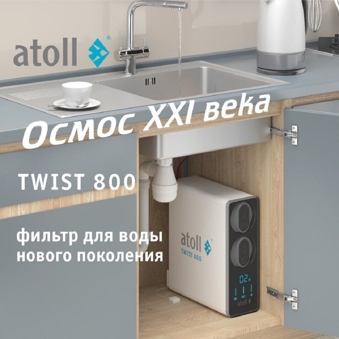 Изображение товара Прямоточная система обратного осмоса Atoll Twist 800, ATEFDR131, со встроенным насосом, без бака, без питьевого крана, белая Изображение товара Прямоточная система обратного осмоса Atoll Twist 800, ATEFDR131, со встроенным насосом, без бака, без питьевого крана, белая