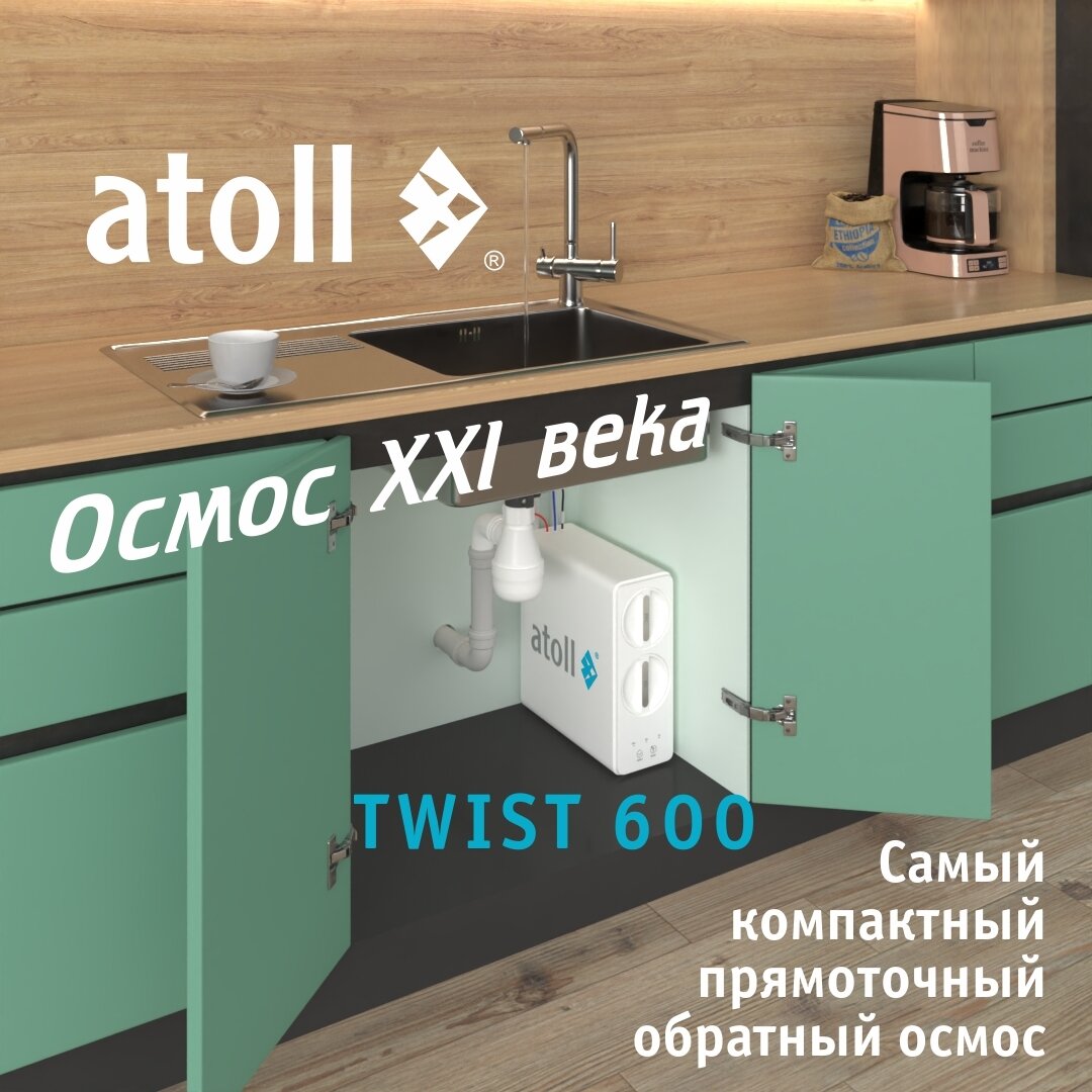 Изображение товара Фильтр обратного осмоса Atoll Twist 600 с насосом и автоматическим управлением Изображение товара Фильтр обратного осмоса Atoll Twist 600 с насосом и автоматическим управлением