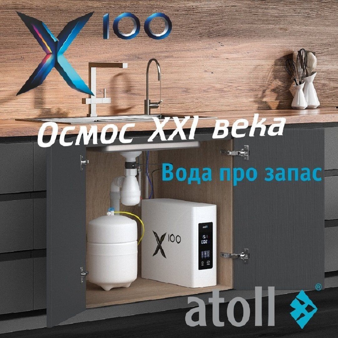Изображение товара Компактная система обратного осмоса Atoll X100, ATEFDR128, со встроенным насосом, с накопительным баком, с краном питьевой воды, белая