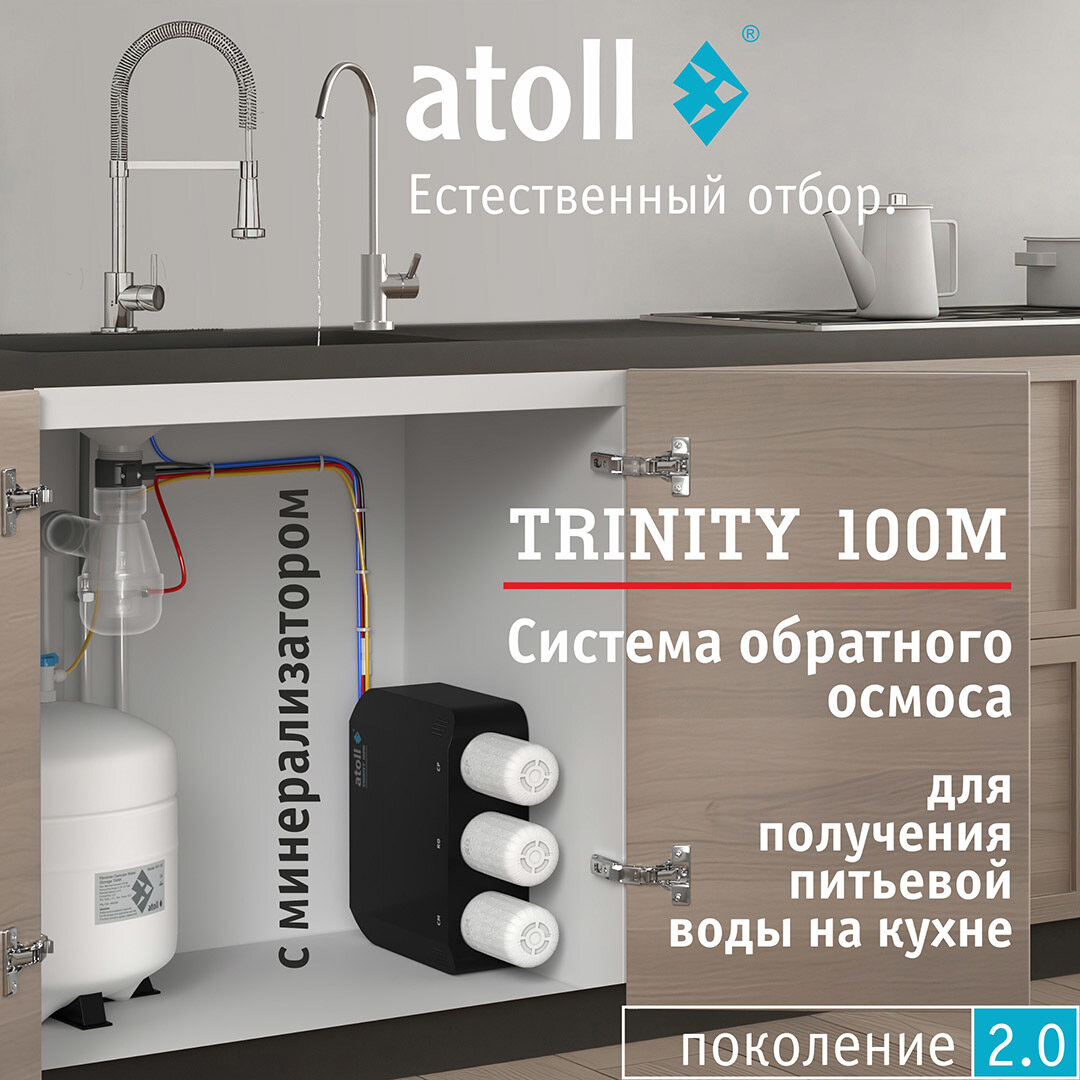 Изображение товара Компактная система обратного осмоса Atoll Trinity 100M, ATEFDR134, с накопительным баком, с краном питьевой воды, с минерализатором, белая