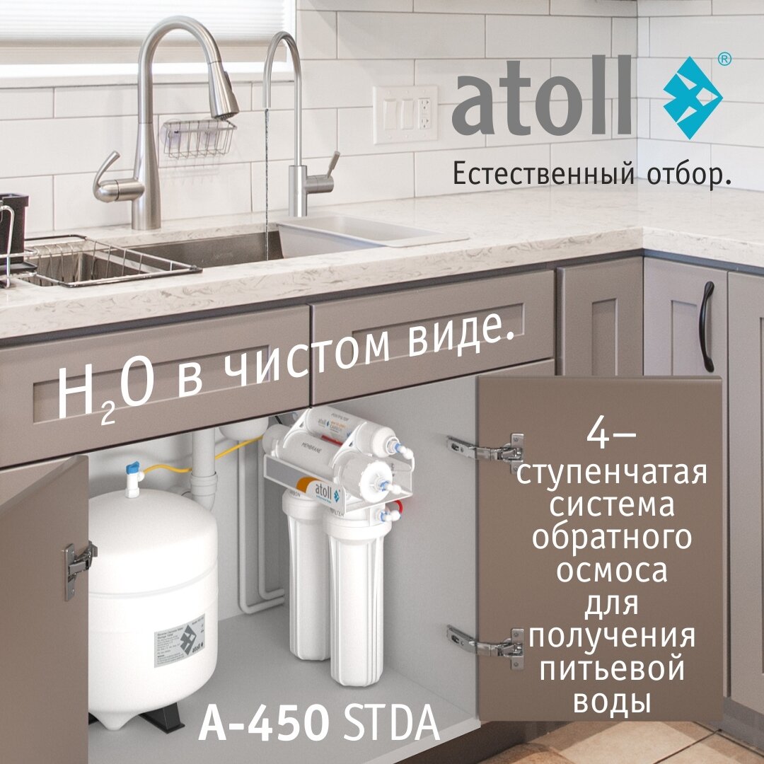 Изображение товара Фильтр обратного осмоса Atoll A-450 с накопительным баком и краном Изображение товара Фильтр обратного осмоса Atoll A-450 с накопительным баком и краном