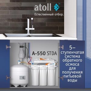 Изображение товара Система обратного осмоса Atoll STDA  A-550, ATEFDR097, с накопительным баком, без питьевого крана, белая
