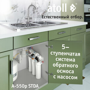 Изображение товара Система обратного осмоса Atoll STDA  A-550p, ATEFDR102, со встроенным насосом, с накопительным баком, без питьевого крана, белая