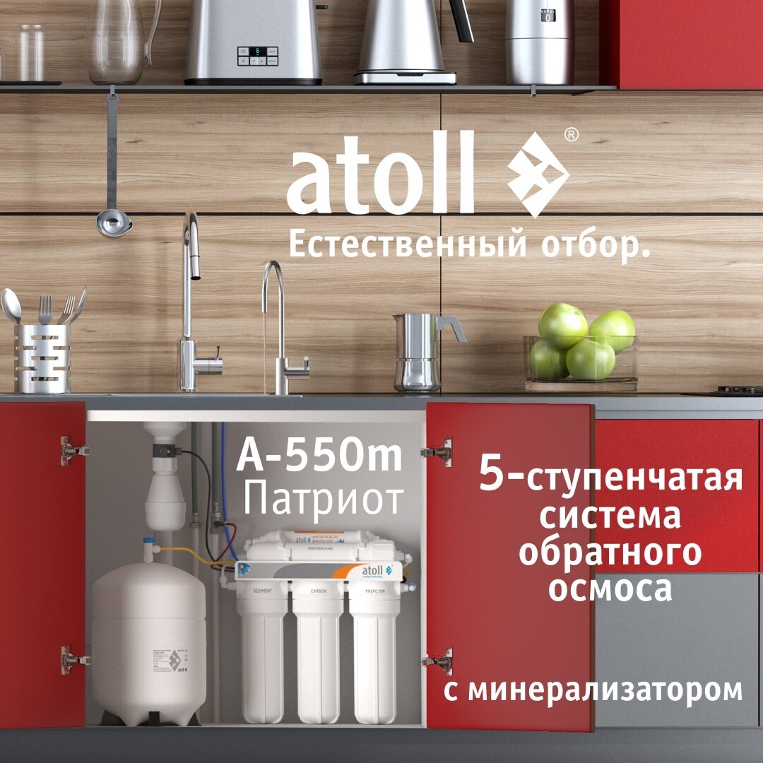 Изображение товара Обратный осмос Atoll Патриот A-550м с минерализатором и баком 8л