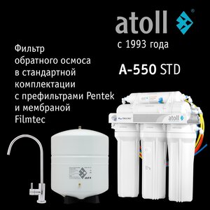 Изображение товара Система обратного осмоса Atoll STD A-550, ATEFDR001, с накопительным баком, с краном питьевой воды, белая