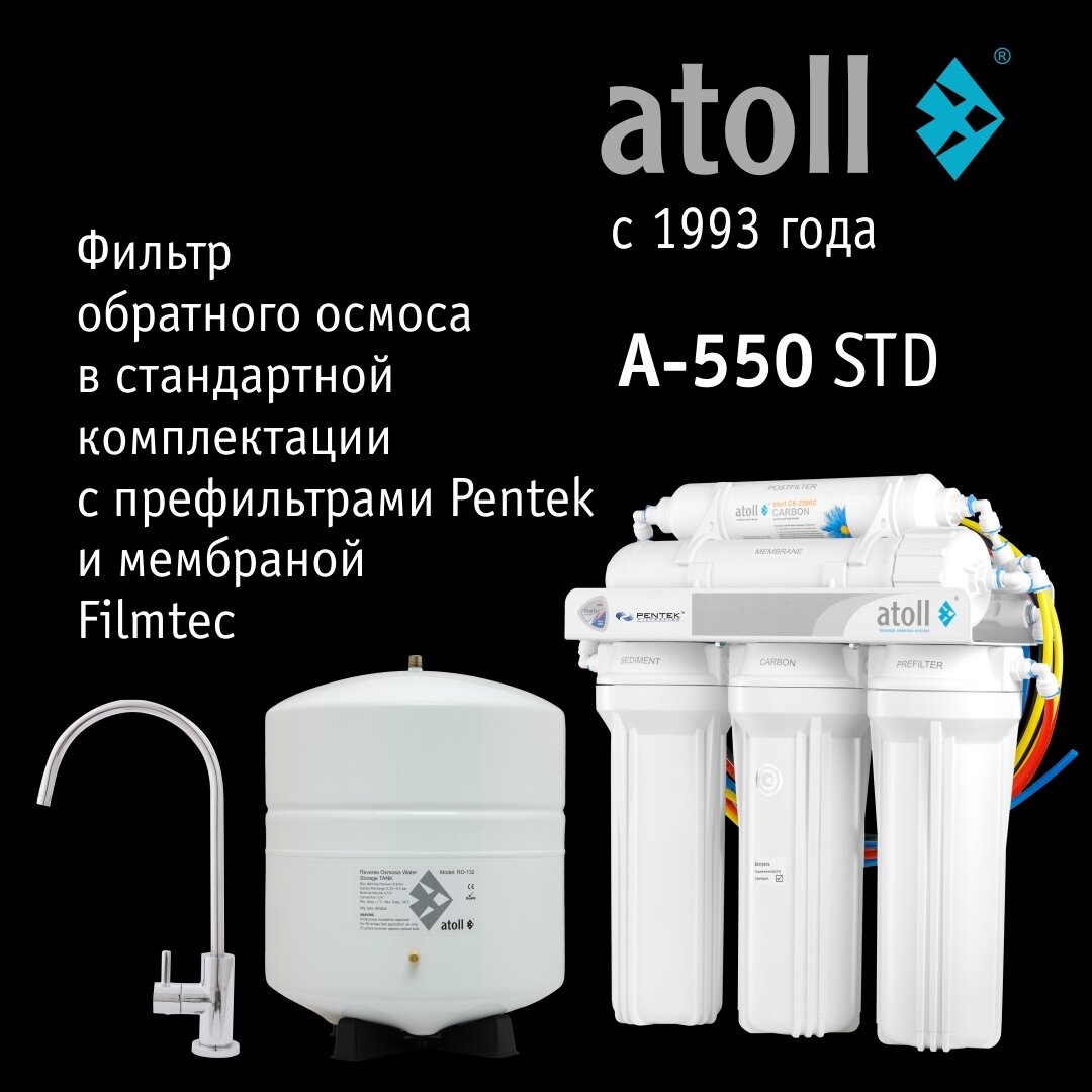Изображение товара Система обратного осмоса Atoll STD A-550 - качественная очистка воды Изображение товара Система обратного осмоса Atoll STD A-550 - качественная очистка воды