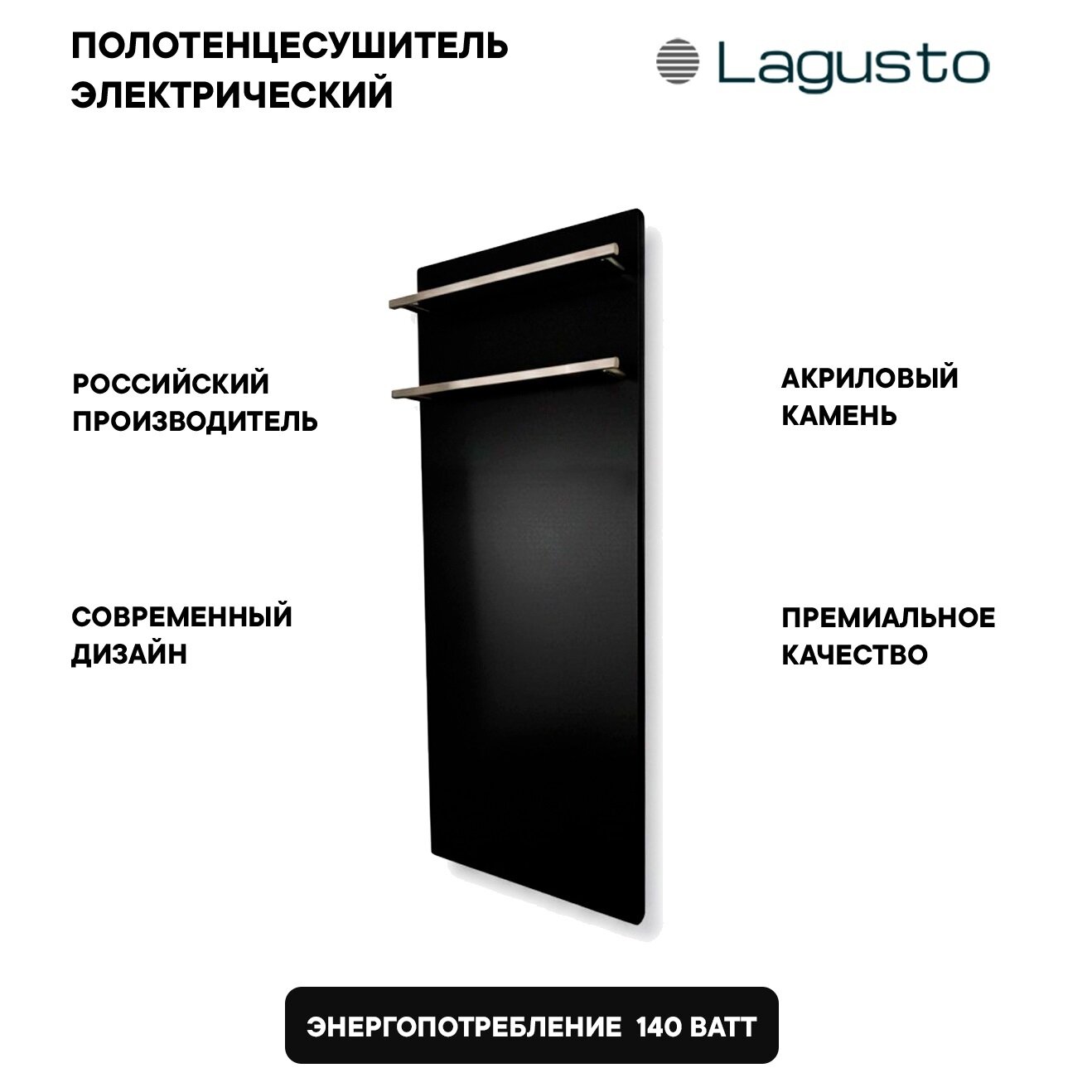 Изображение товара Полотенцесушитель электрический Lagusto Eco PV2-280680-B, акриловый камень, ширина 30 см, высота 70 см, цвет черный Изображение товара Полотенцесушитель электрический Lagusto Eco PV2-280680-B, акриловый камень, ширина 30 см, высота 70 см, цвет черный