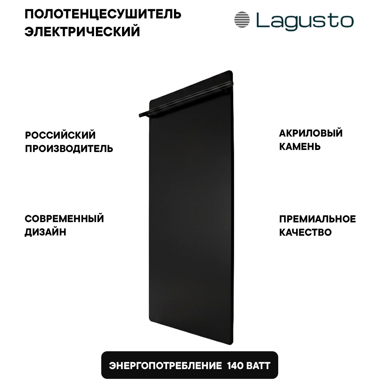 Изображение товара Полотенцесушитель электрический Lagusto Eco PV1-280680-B-BL-256, акриловый камень, ширина 30 см, высота 70 см, цвет черный