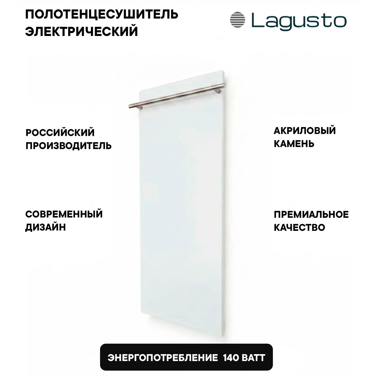 Изображение товара Полотенцесушитель электрический Lagusto Eco PV1-280680-W-SST-256, акриловый камень, ширина 30 см, высота 70 см, цвет белый