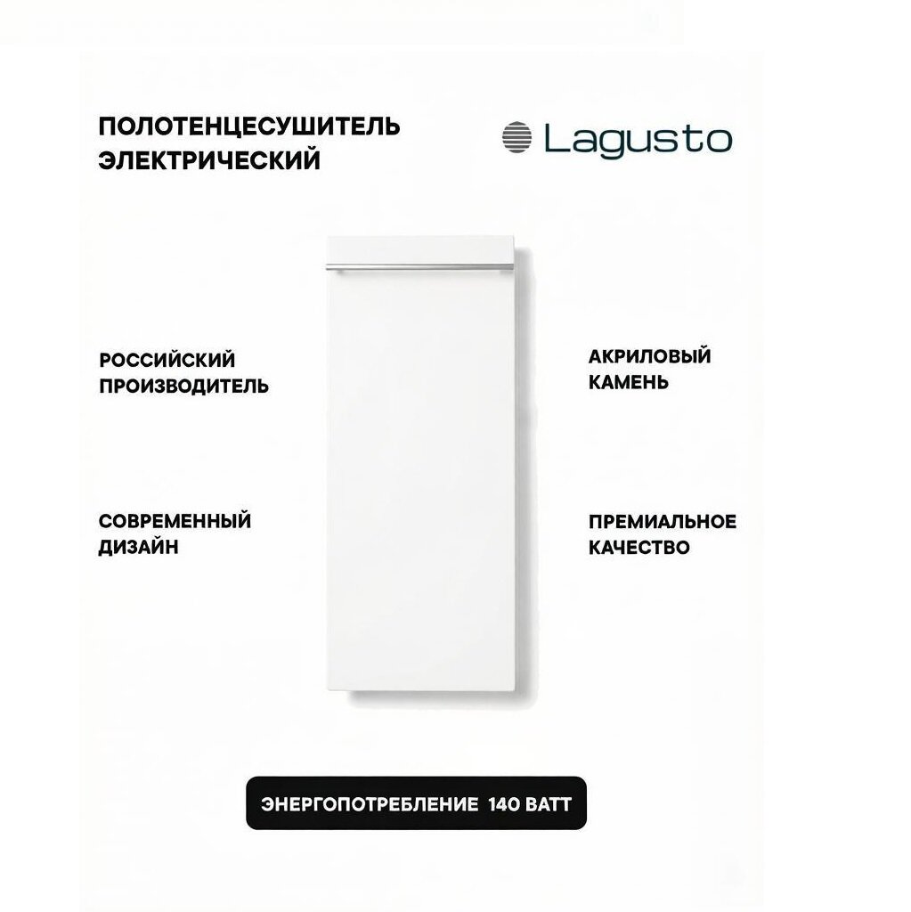 Изображение товара Полотенцесушитель электрический Lagusto Eco PV1-280680-W, акриловый камень, ширина 30 см, высота 70 см, цвет белый Изображение товара Полотенцесушитель электрический Lagusto Eco PV1-280680-W, акриловый камень, ширина 30 см, высота 70 см, цвет белый