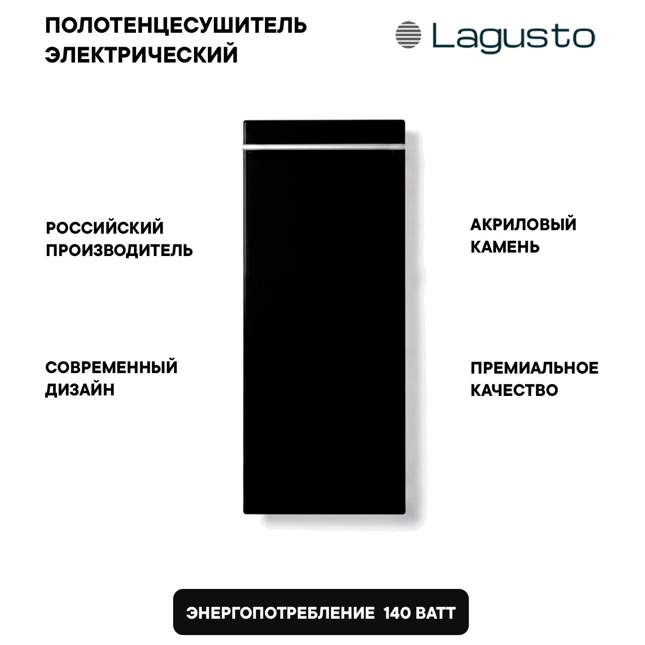 Изображение товара Полотенцесушитель электрический Lagusto Eco PV1-280680-B, акриловый камень, ширина 30 см, высота 70 см, цвет черный
