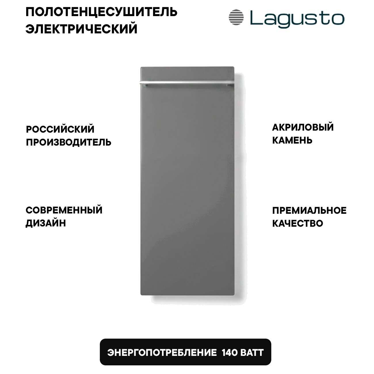 Изображение товара Полотенцесушитель электрический Lagusto Eco PV1-280680-G, акриловый камень, ширина 30 см, высота 70 см, цвет серый Изображение товара Полотенцесушитель электрический Lagusto Eco PV1-280680-G, акриловый камень, ширина 30 см, высота 70 см, цвет серый