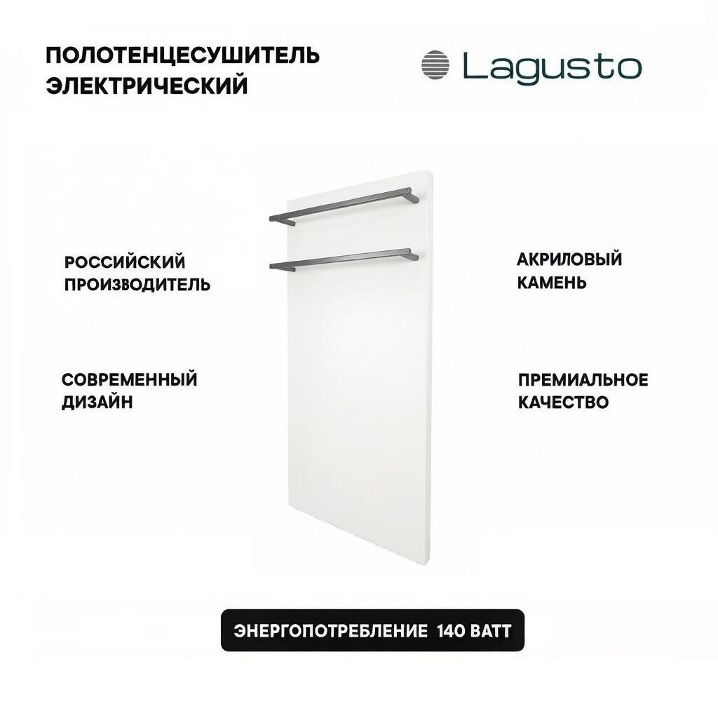 Изображение товара Полотенцесушитель электрический Lagusto Eco PV2-280680-W, акриловый камень, ширина 30 см, высота 70 см, цвет белый Изображение товара Полотенцесушитель электрический Lagusto Eco PV2-280680-W, акриловый камень, ширина 30 см, высота 70 см, цвет белый