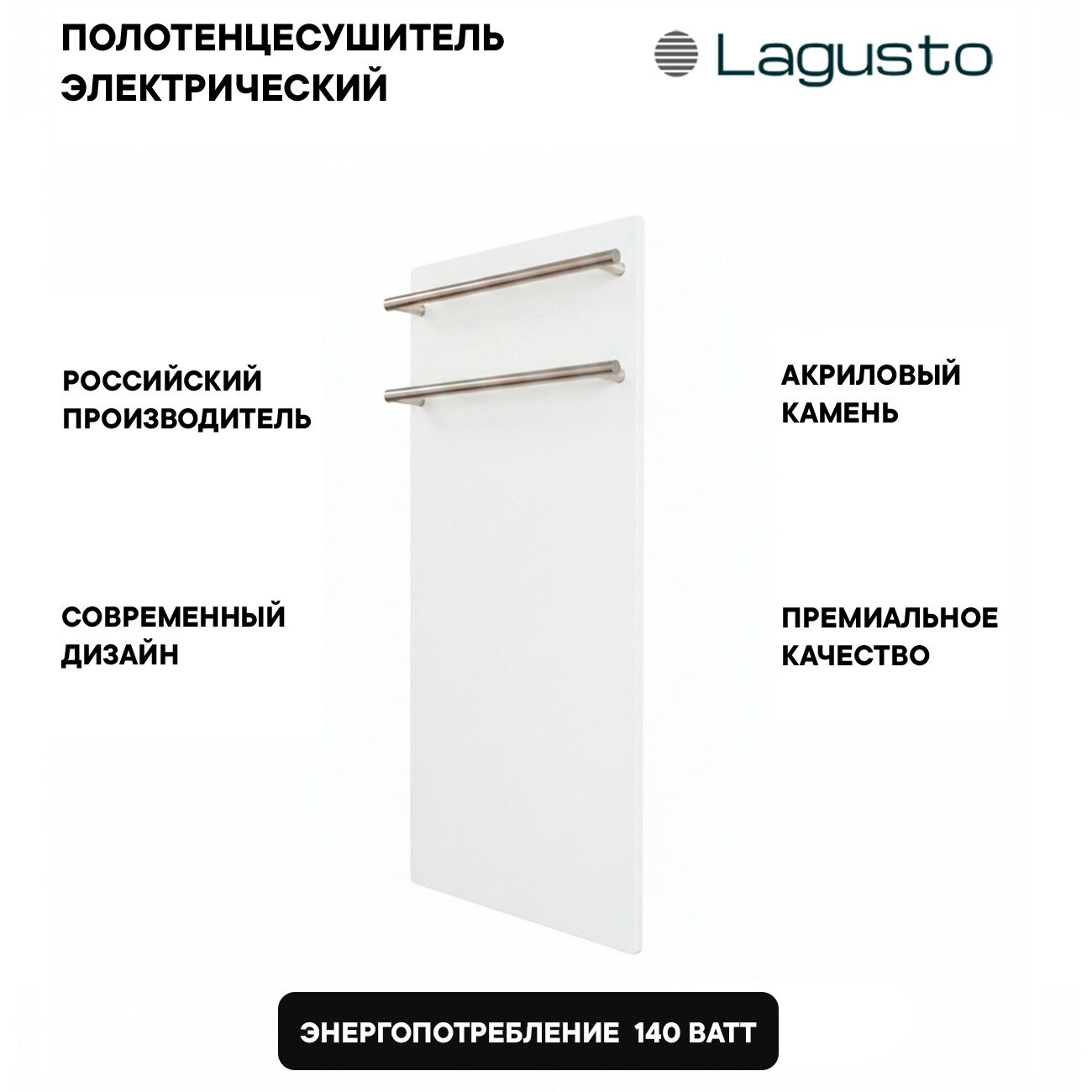 Изображение товара Полотенцесушитель электрический Lagusto Eco PV2-280680-W-SST-256, акриловый камень, ширина 30 см, высота 70 см, цвет белый