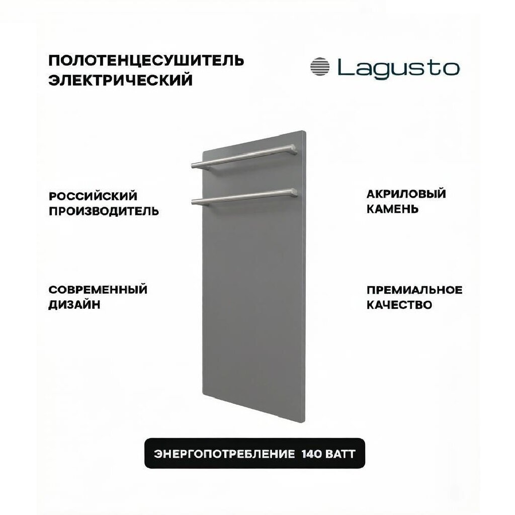 Изображение товара Полотенцесушитель электрический Lagusto Eco PV2-280680-G-SST-256, акриловый камень, ширина 30 см, высота 70 см, цвет серый Изображение товара Полотенцесушитель электрический Lagusto Eco PV2-280680-G-SST-256, акриловый камень, ширина 30 см, высота 70 см, цвет серый