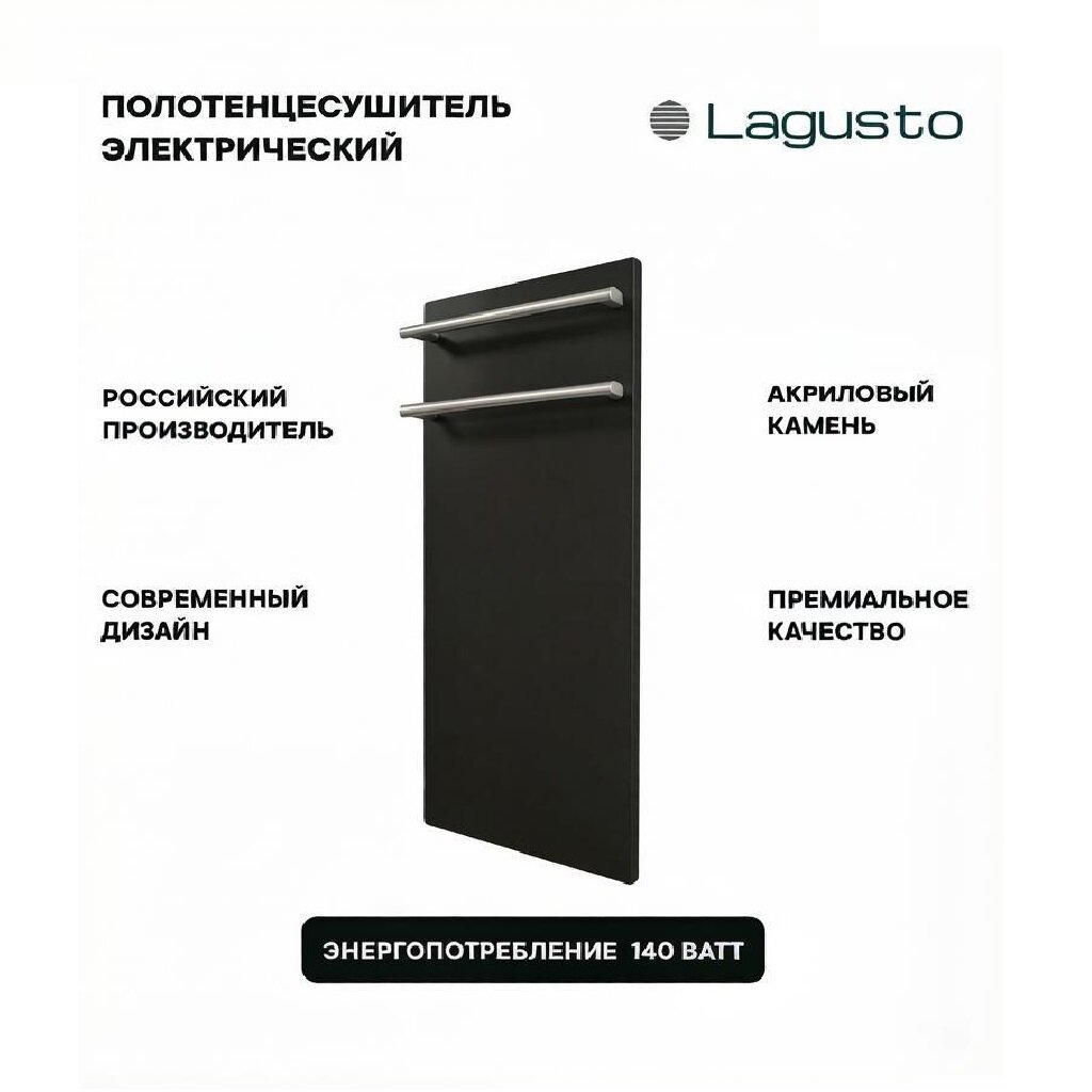 Изображение товара Полотенцесушитель электрический Lagusto Eco PV2-280680-B-SST-256, акриловый камень, ширина 30 см, высота 70 см, цвет черный Изображение товара Полотенцесушитель электрический Lagusto Eco PV2-280680-B-SST-256, акриловый камень, ширина 30 см, высота 70 см, цвет черный