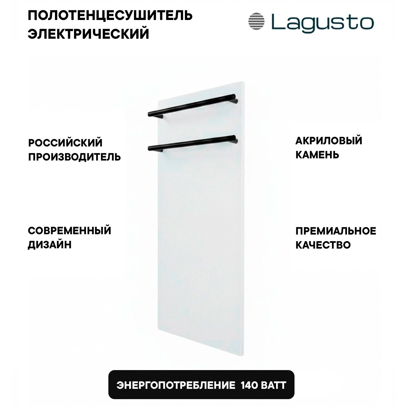 Изображение товара Полотенцесушитель электрический Lagusto Eco PV2-280680-W-BL-256, акриловый камень, ширина 30 см, высота 70 см, цвет белый