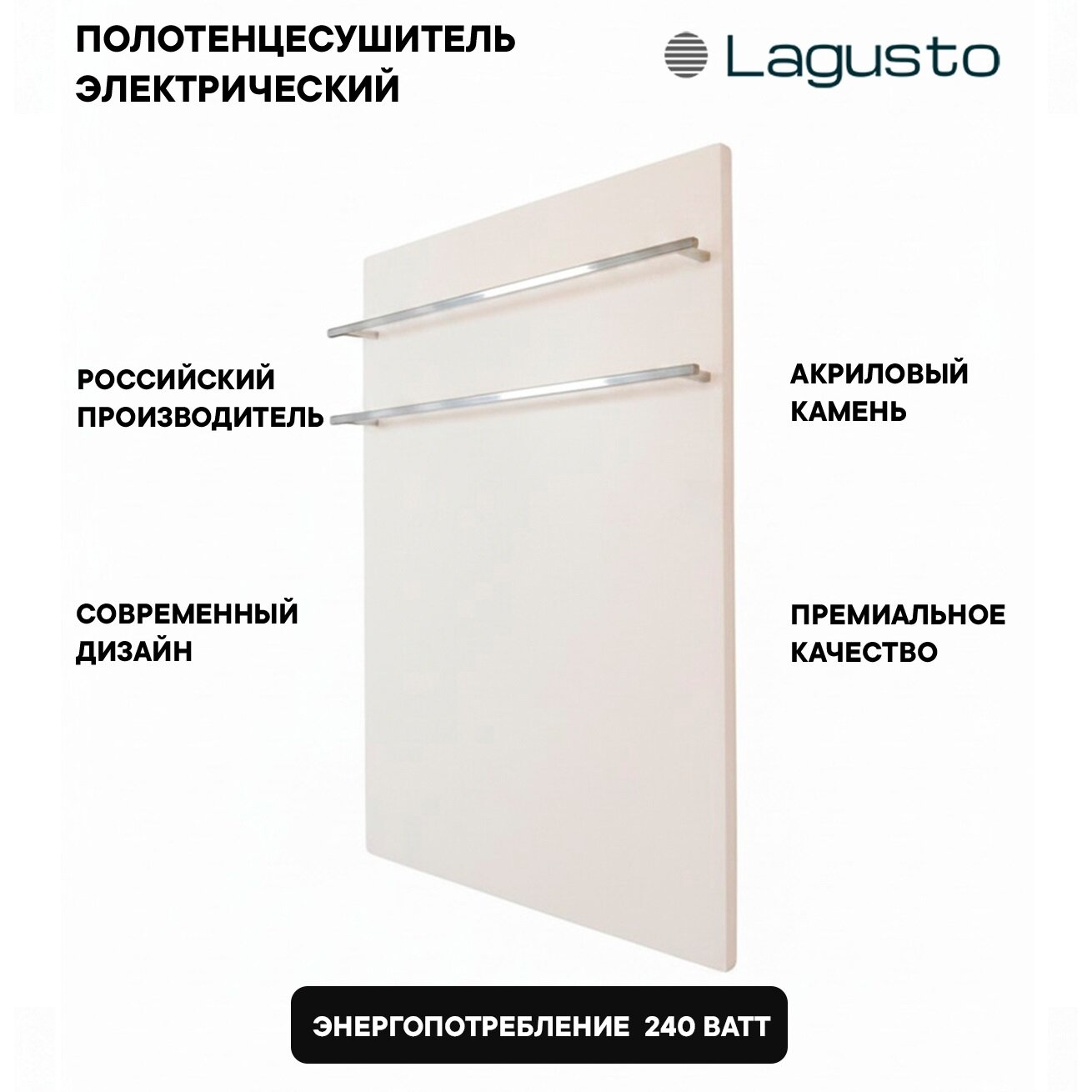 Изображение товара Полотенцесушитель электрический Lagusto Eco PV2-440680-W, акриловый камень, ширина 50 см, высота 70 см, цвет белый