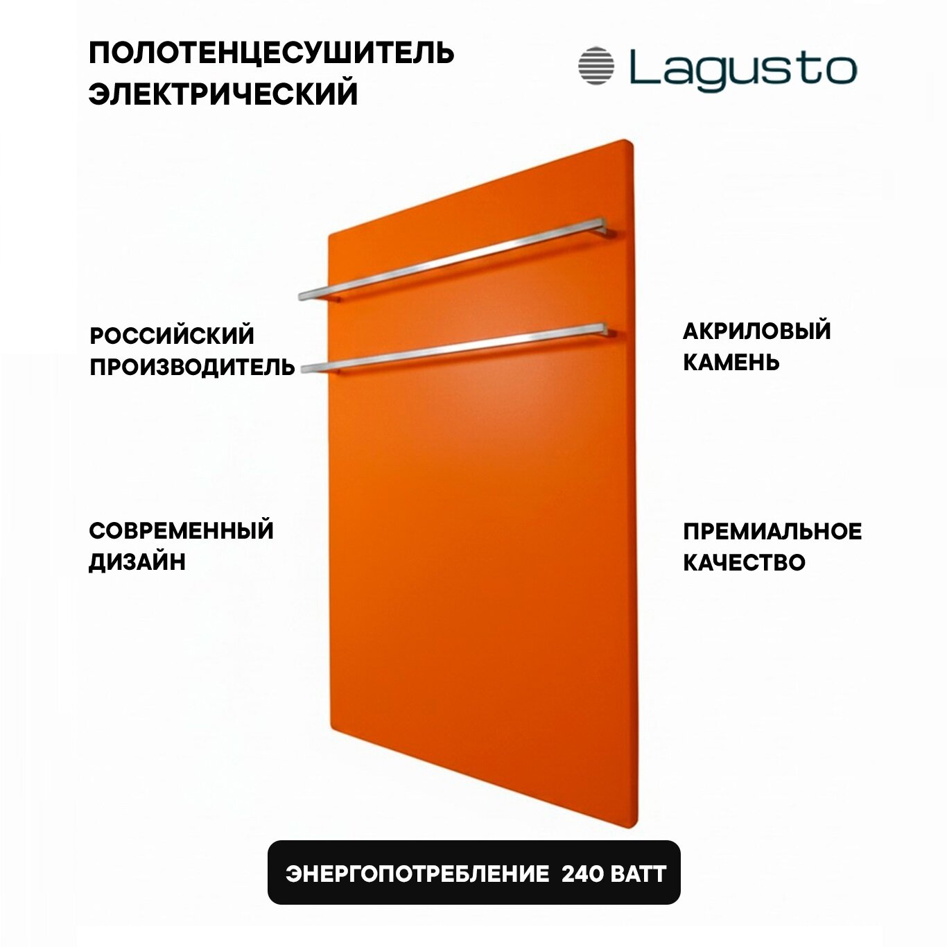 Изображение товара Полотенцесушитель электрический Lagusto Eco PV2-440680-O, акриловый камень, ширина 50 см, высота 70 см, цвет оранжевый