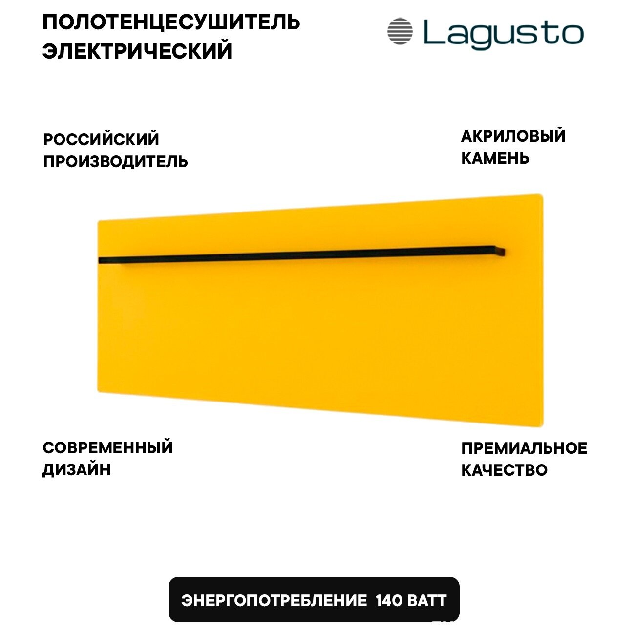 Изображение товара Полотенцесушитель электрический Lagusto Eco PG1-280680-E-BL-576, акриловый камень, ширина 70 см, высота 30 см, цвет желтый