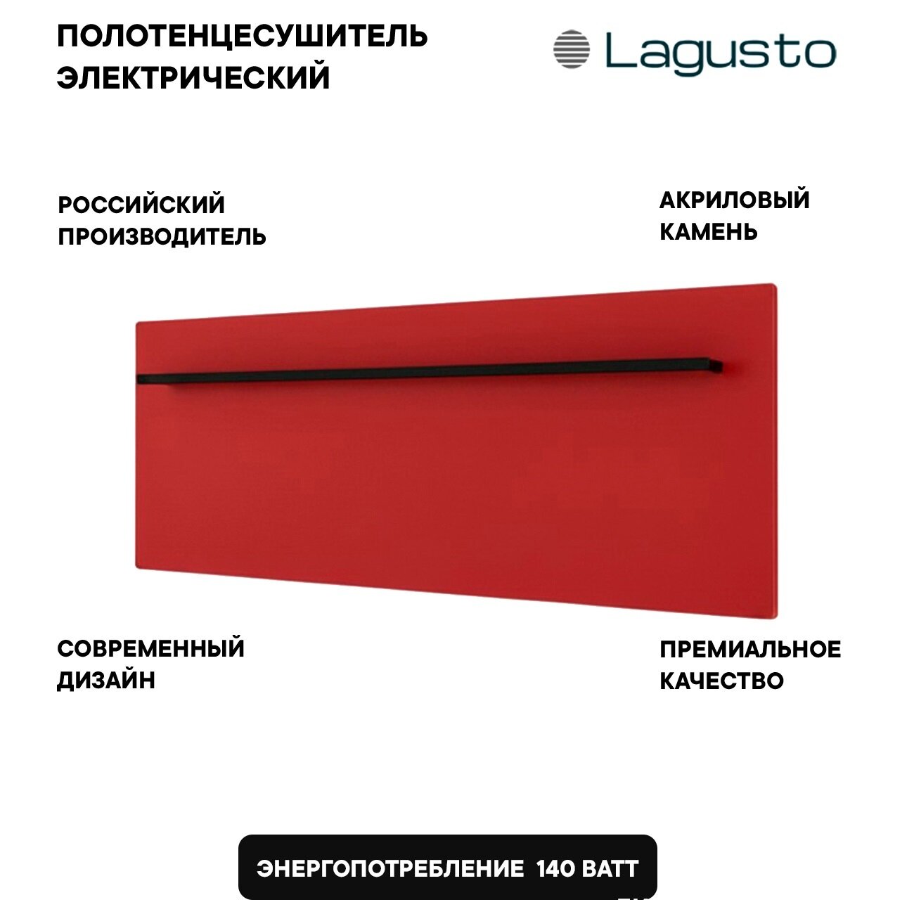 Изображение товара Полотенцесушитель электрический Lagusto Eco PG1-280680-R-BL-576, акриловый камень, ширина 70 см, высота 30 см, цвет красный Изображение товара Полотенцесушитель электрический Lagusto Eco PG1-280680-R-BL-576, акриловый камень, ширина 70 см, высота 30 см, цвет красный