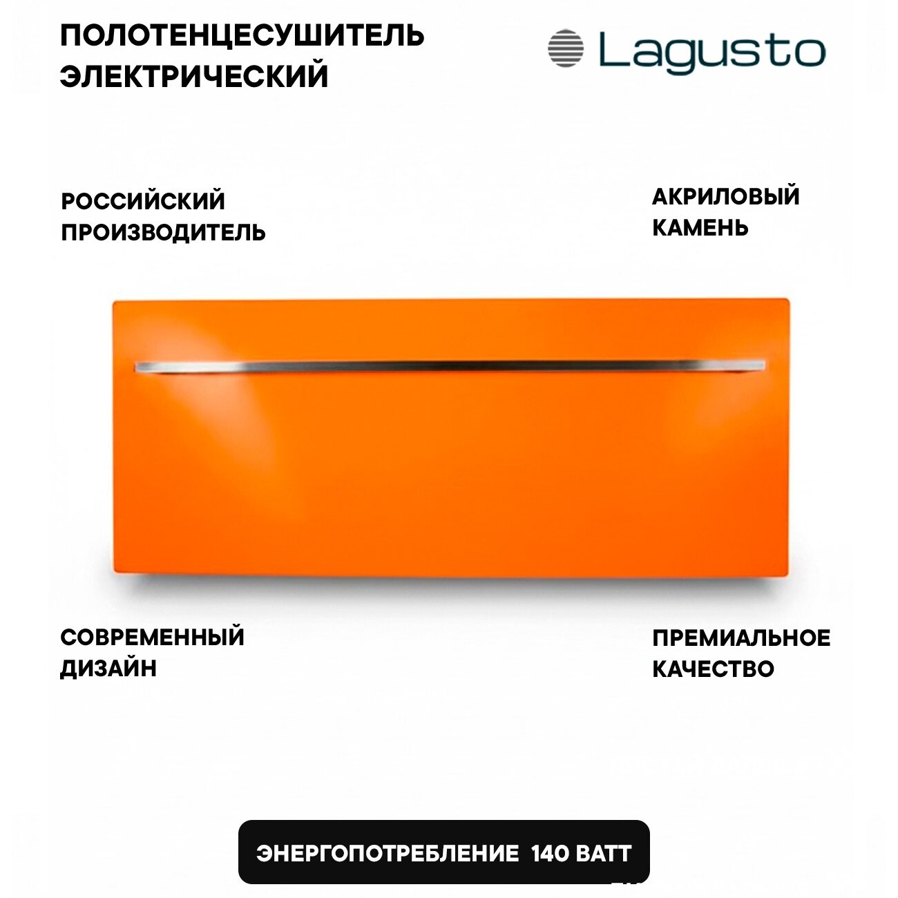 Изображение товара Полотенцесушитель электрический Lagusto Eco PG1-280680-O, акриловый камень, ширина 70 см, высота 30 см, цвет оранжевый Изображение товара Полотенцесушитель электрический Lagusto Eco PG1-280680-O, акриловый камень, ширина 70 см, высота 30 см, цвет оранжевый
