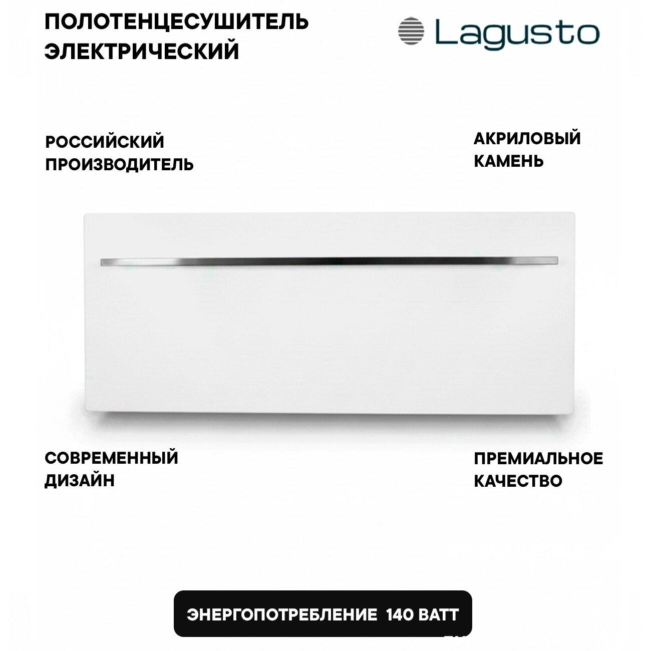 Изображение товара Полотенцесушитель электрический Lagusto Eco PG1-280680-W, акриловый камень, ширина 70 см, высота 30 см, цвет белый Изображение товара Полотенцесушитель электрический Lagusto Eco PG1-280680-W, акриловый камень, ширина 70 см, высота 30 см, цвет белый