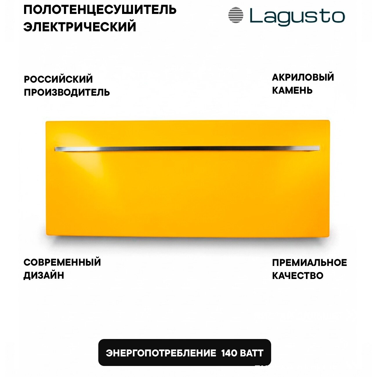 Изображение товара Полотенцесушитель электрический Lagusto Eco PG1-280680-E, акриловый камень, ширина 70 см, высота 30 см, цвет желтый Изображение товара Полотенцесушитель электрический Lagusto Eco PG1-280680-E, акриловый камень, ширина 70 см, высота 30 см, цвет желтый