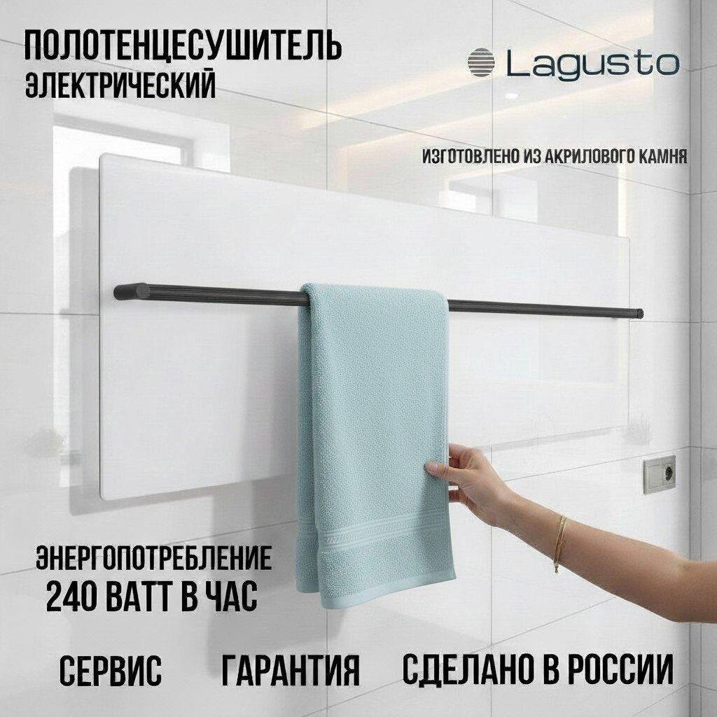 Изображение товара Полотенцесушитель электрический Lagusto Eco PG1-3701200-W-BL-1152, акриловый камень, ширина 120 см, высота 40 см, цвет белый