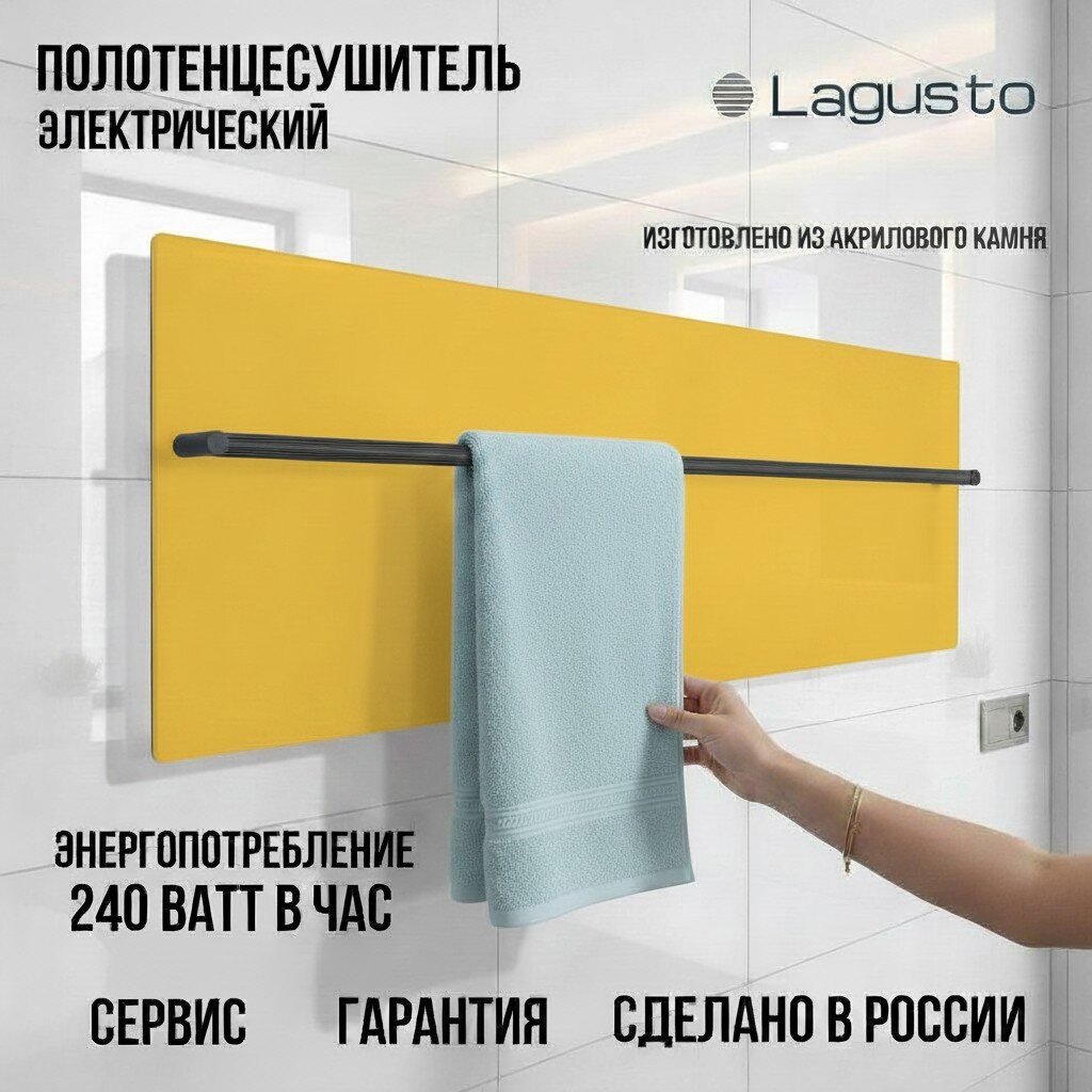 Изображение товара Полотенцесушитель электрический Lagusto Eco PG1-3701200-E-BL-1152, акриловый камень, ширина 120 см, высота 40 см, цвет желтый