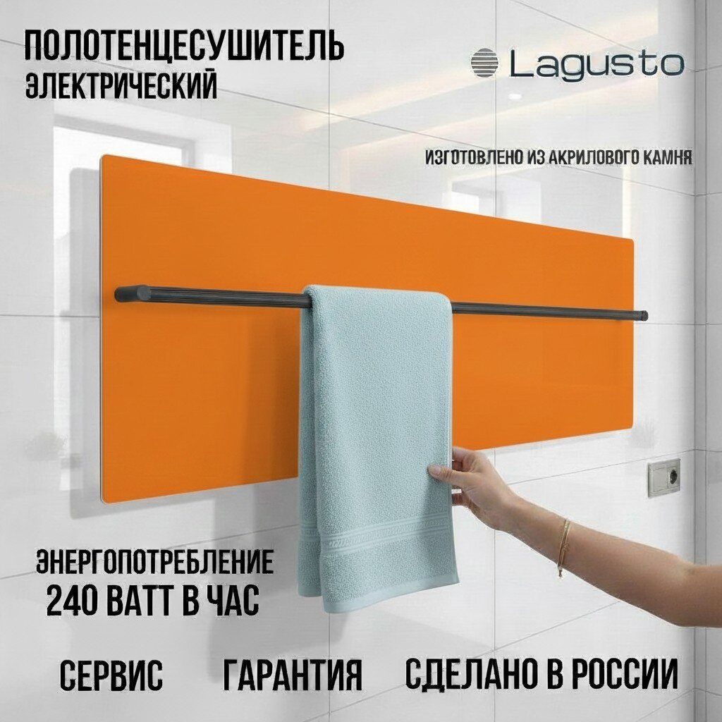 Изображение товара Полотенцесушитель электрический Lagusto Eco PG1-3701200-O-BL-1152, акриловый камень, ширина 120 см, высота 40 см, цвет оранжевый