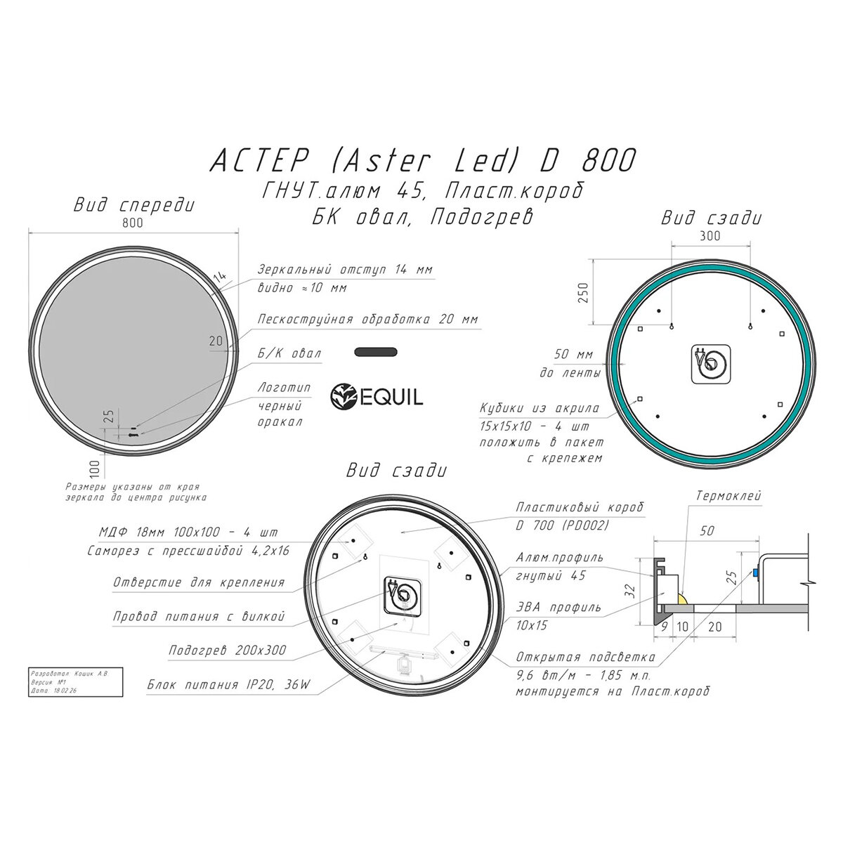 Изображение товара Зеркало Equil Астер/Aster zkASTER.D80-46, 80 см, LED подсветка, бесконтактный сенсор, подогрев, цвет рамы амарок