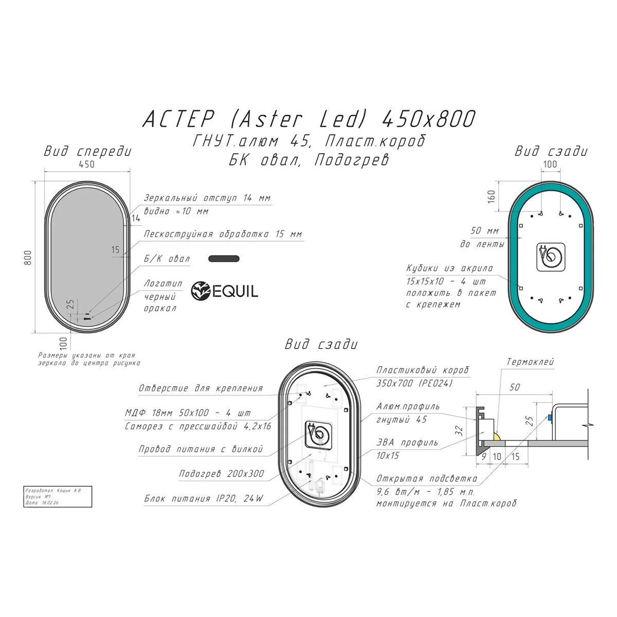 Изображение товара Зеркало Equil Астер/Aster zkASTER45-46, 45 см, LED подсветка, бесконтактный сенсор, подогрев, цвет рамы амарок