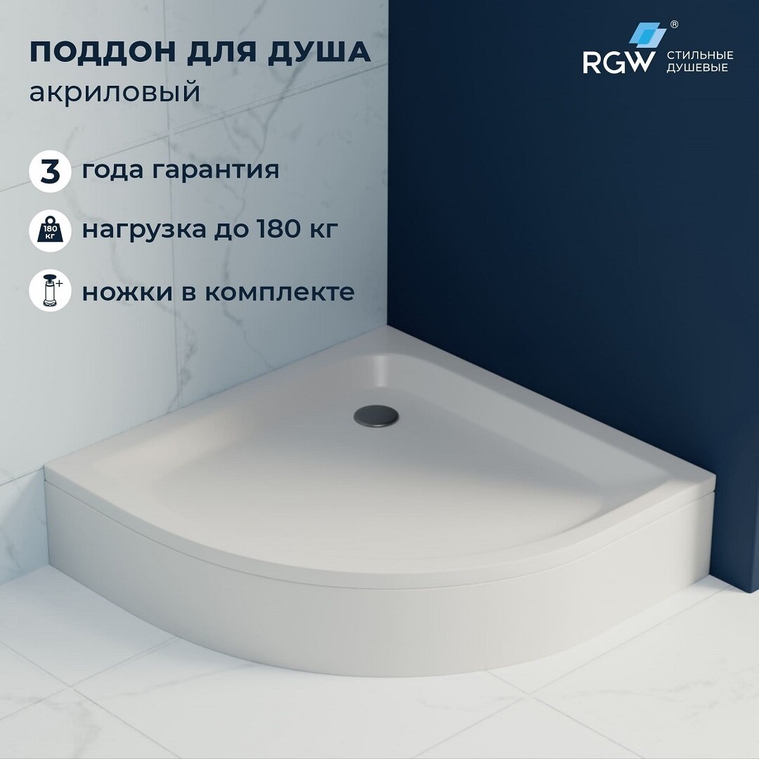 Изображение товара Душевой поддон RGW Style-P 80 x 80 см, четверть круга, акриловый, белый, 16180488-11